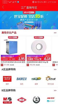 集邁網(wǎng)手機(jī)版 一站式文具購(gòu)物新體驗(yàn)